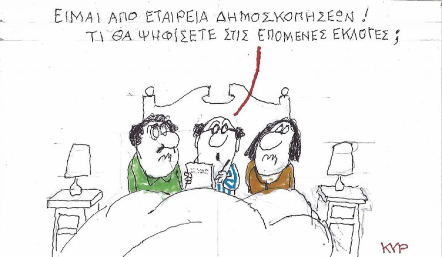 Τι θα ψηφίσετε;
