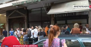 Τεράστιες ουρές ταλαιπωρίας έξω από το Κτηματολόγιο Αθηνών (video)