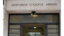 Τα τελικά αποτελέσματα σε 47 Δικηγορικούς Συλλόγους της χώρας