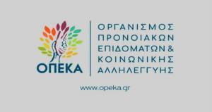 Πώς θα γίνεται η εξυπηρέτηση του κοινού στον ΟΠΕΚΑ