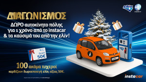 Η ελίν βάζει τα Χριστούγεννα σε κίνηση με ένα μεγάλο Διαγωνισμό