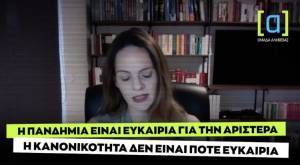 Αχτσιόγλου: Δεν προσαρμόζουμε τις πολιτικές αναλύσεις στο επίπεδο της αμοιβάδας