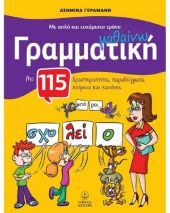 Κερδίστε ένα εκπαιδευτικό βιβλίο από τις εκδ. Άγκυρα!