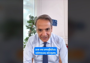 Μητσοτάκης: Αλλάζουν όλα στον τρόπο επιλογής των διοικήσεων στα νοσοκομεία