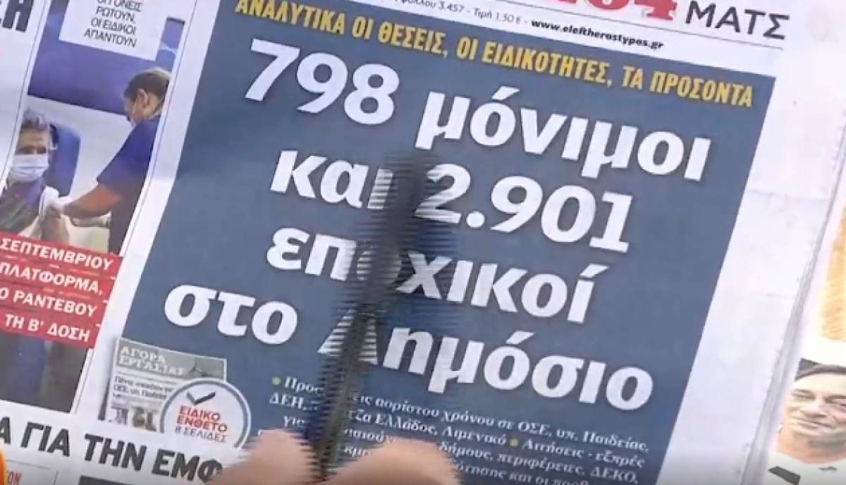Τα πρωτοσέλιδα των εφημερίδων την Τρίτη (21/9)