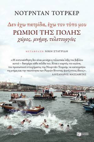 Νουρντάν Τουρκέρ: Παράθυρο στον κόσµο των αντιλήψεων και των συναισθηµάτων των Ελλήνων και Ελληνίδων της Κωνσταντινούπολης