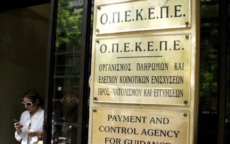 ΥπΑΑΤ: Πληρώνει ο ΟΠΕΚΕΠΕ προκαταβολή εξισωτικής του 2015