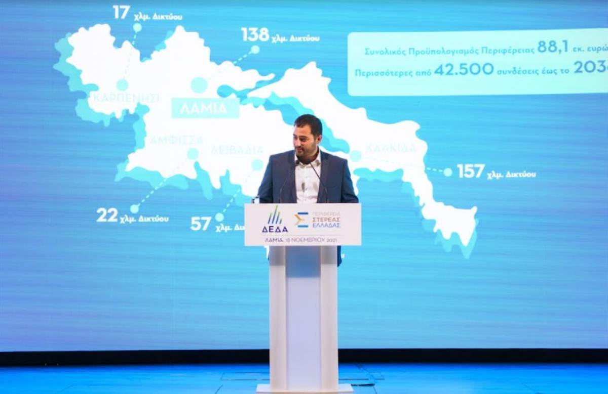ΔΕΔΑ: Νέα ενεργειακή εποχή για την Περιφέρεια Στερεάς Ελλάδας