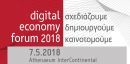 ΣΕΠΕ: Startups d.Day στο πλαίσιο του digital economy forum