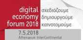 ΣΕΠΕ: Startups d.Day στο πλαίσιο του digital economy forum