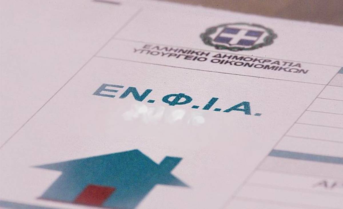Αναρτήθηκαν τα εκκαθαριστικά του ΕΝΦΙΑ 2021-Οι τρόποι πληρωμής του