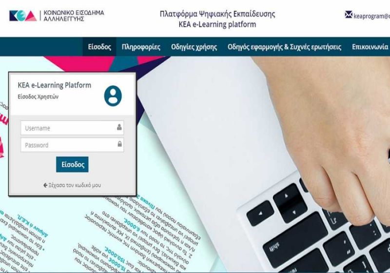 Ξεπέρασαν τις 56.000 οι αιτήσεις για το ΚΕΑ
