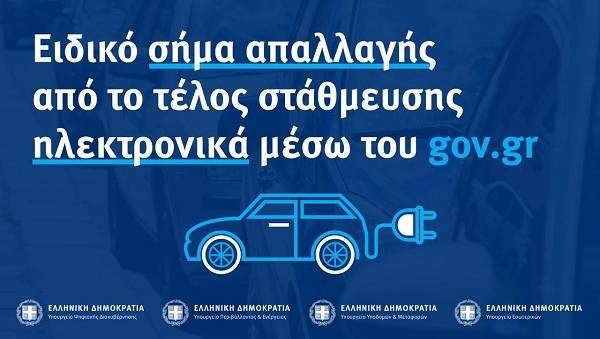 Ηλεκτροκίνηση: Δωρεάν στάθμευση στα κέντρα των πόλεων