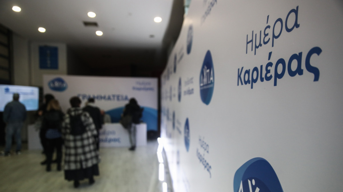 ΔΥΠΑ: Στη Λάρισα η 49η «Ημέρα Καριέρας» στις 10 Ιανουαρίου