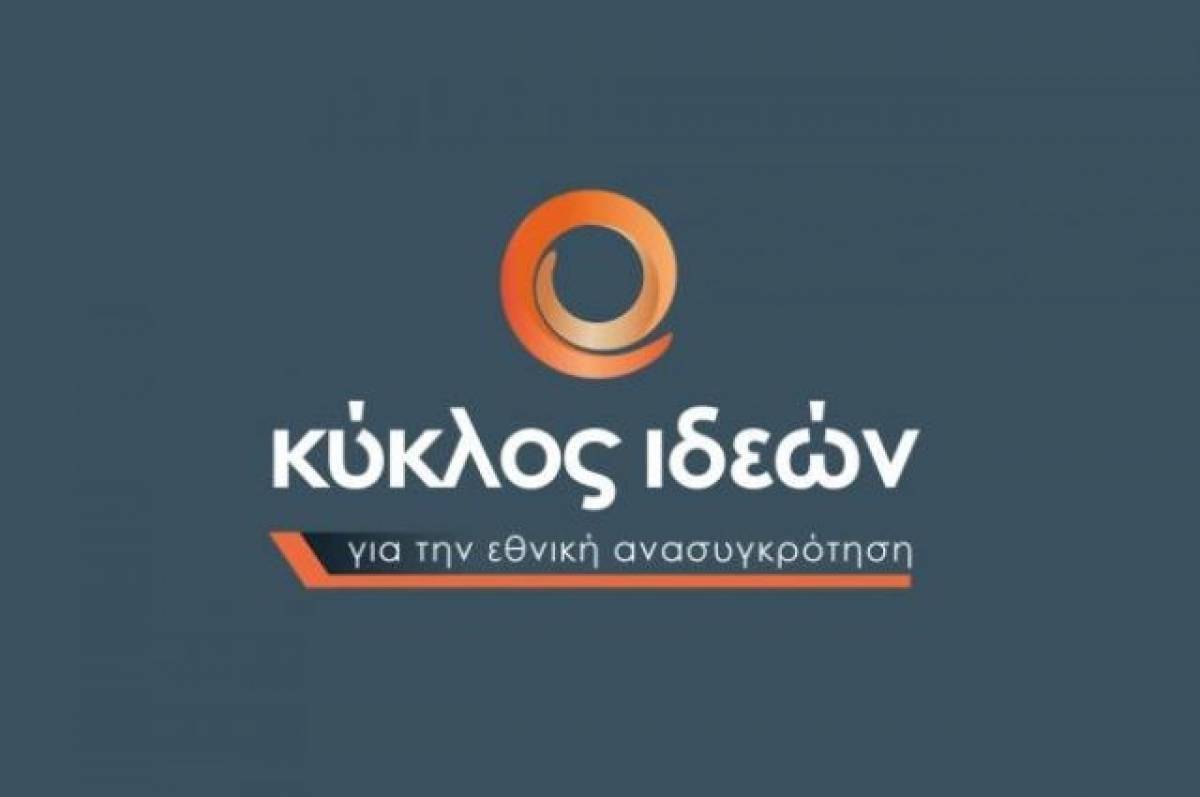 Κύκλος Ιδεών: Η Ελλάδα Μετά την Πανδημία (Ημέρα 2η)-Δείτε Live