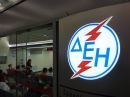 Εκτός λειτουργίας επτά μονάδες της ΔΕΗ