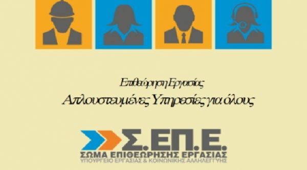 Υπ.Εργασίας:Πρόστιμα για παραβάσεις της εργατικής νομοθεσίας ύψους 1.87εκ.