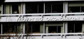 Ευρεία σύσκεψη στο ΥΠΟΙΚ για τις ληξιπρόθεσμες οφειλές