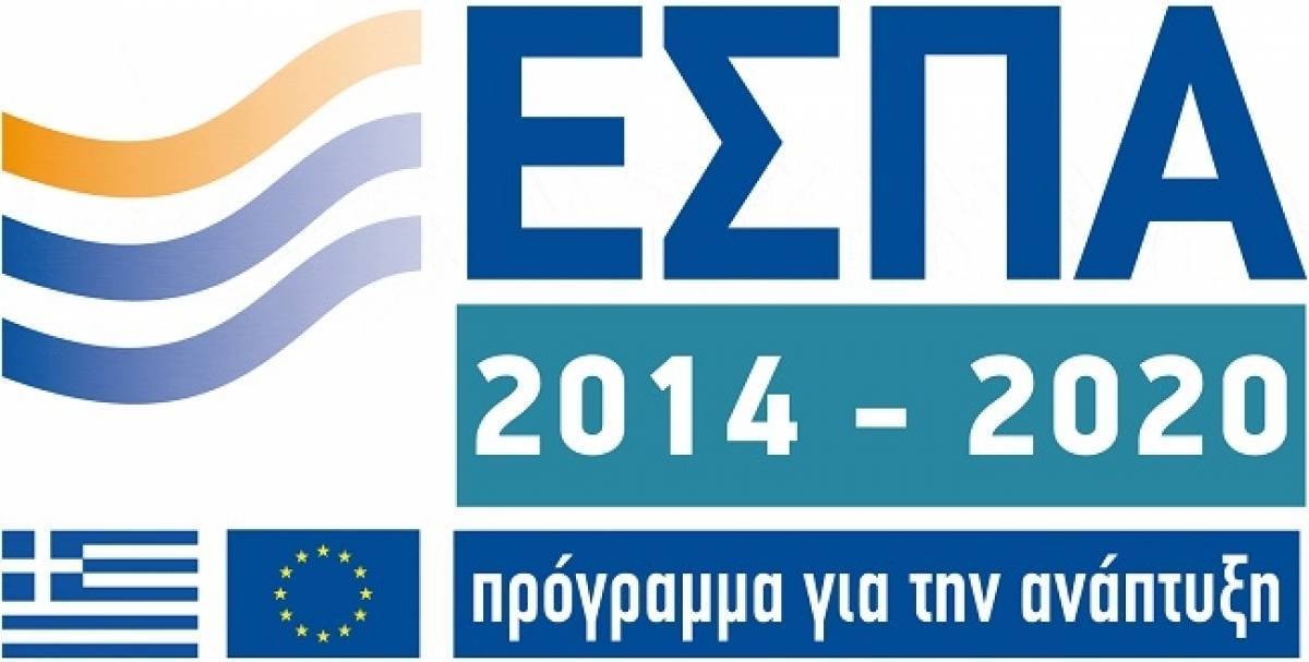 Υπ.Οικονομίας: Απορροφήθηκαν 1,5 δισ. κονδύλια ΕΣΠΑ το 2018