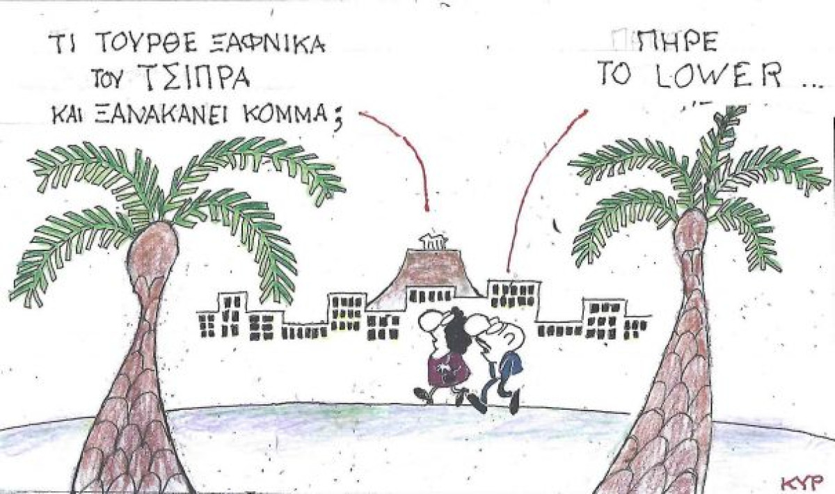 Πήρε το lower