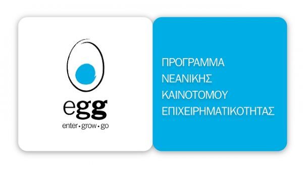 Ξεπέρασαν κάθε προσδοκία οι συμμετοχές στο πρόγραμμα egg - enter•grow•go