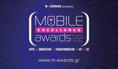 Mobile Excellence Awards 2022: Για έβδομη χρονιά επιβραβεύθηκε η καινοτομία
