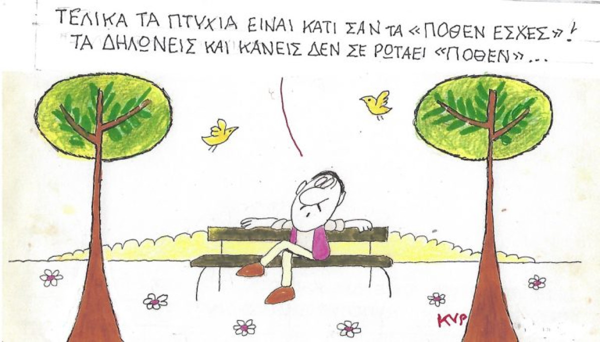 Πόθεν έσχες