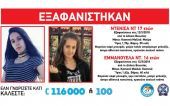 Δύο ανήλικες αγνοούνται από τη Δευτέρα στο Δήλεσι