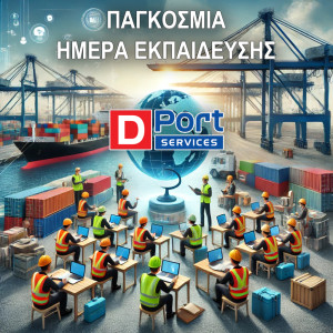 DPort Services: Εκπαιδευτικό πρόγραμμα με γνώμονα την ασφάλεια