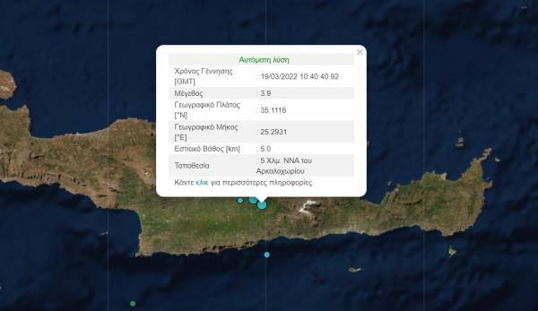 Σεισμική δόνηση αναστάτωσε το Ηράκλειο-3,9 Ρίχτερ σε μικρό εστιακό βάθος