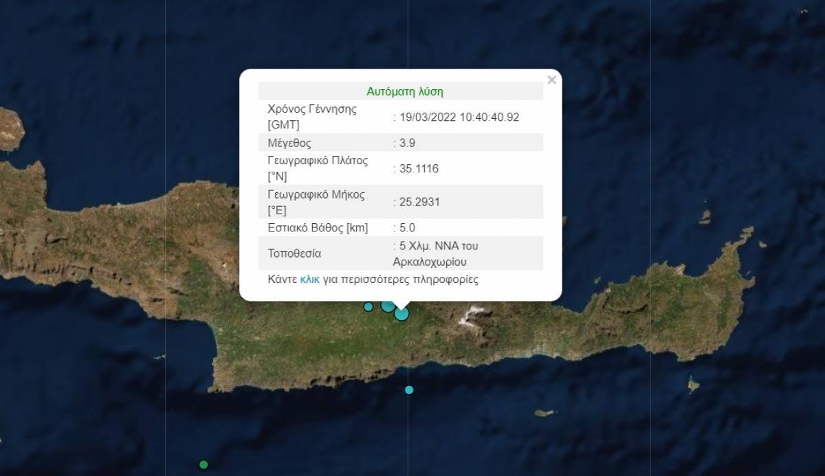 Σεισμική δόνηση αναστάτωσε το Ηράκλειο-3,9 Ρίχτερ σε μικρό εστιακό βάθος