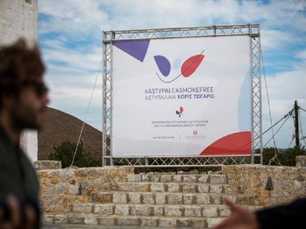 Η Αστυπάλαια «κόβει» το τσιγάρο
