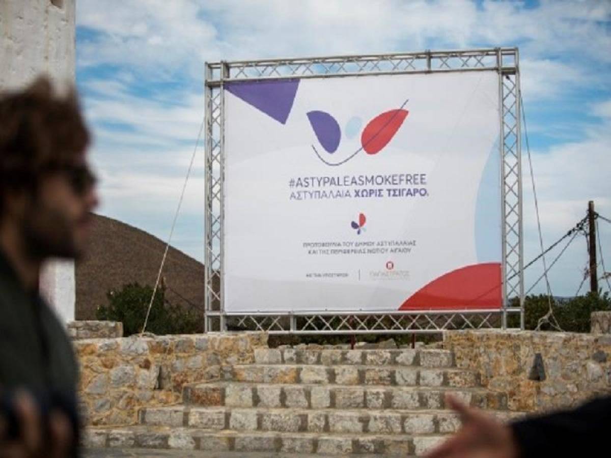 Η Αστυπάλαια «κόβει» το τσιγάρο