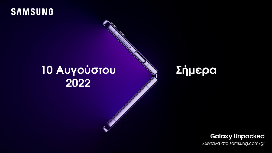 Ο νέος κόσμος του οικοσυστήματος Samsung Galaxy ξεδιπλώνεται 10 Αυγούστου