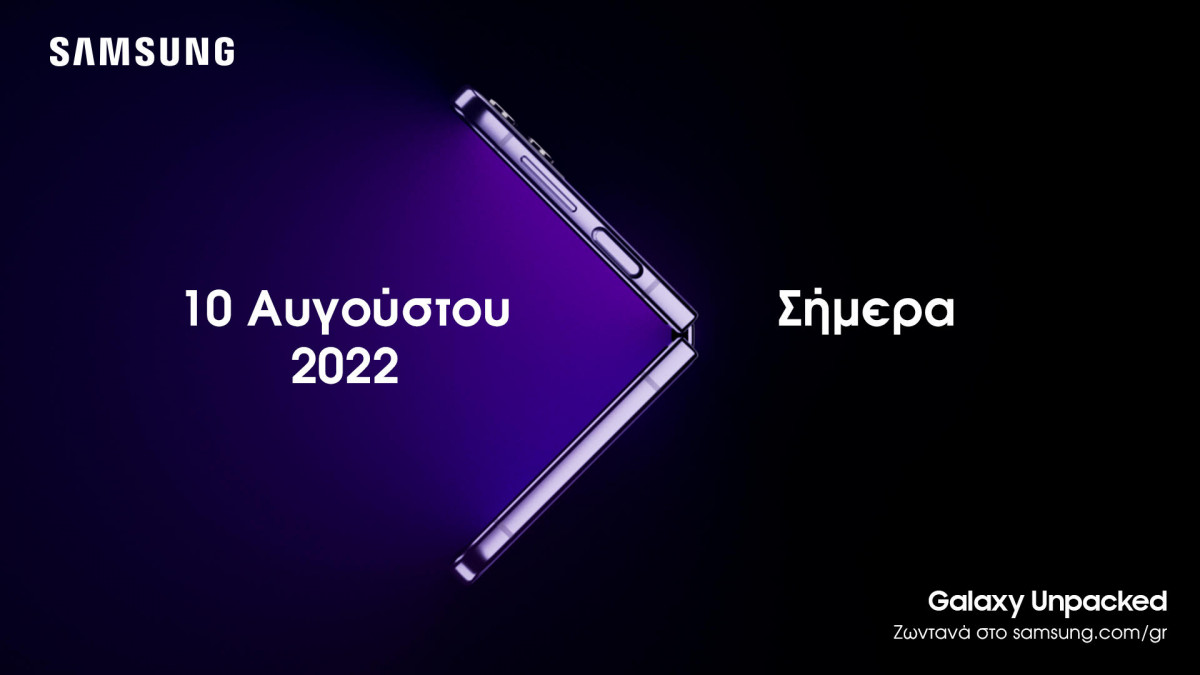 Ο νέος κόσμος του οικοσυστήματος Samsung Galaxy ξεδιπλώνεται 10 Αυγούστου