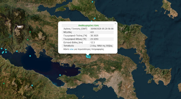 Σεισμός 4 Ρίχτερ κοντά στη Θήβα – Ακολούθησε δόνηση 3,3 Ρίχτερ