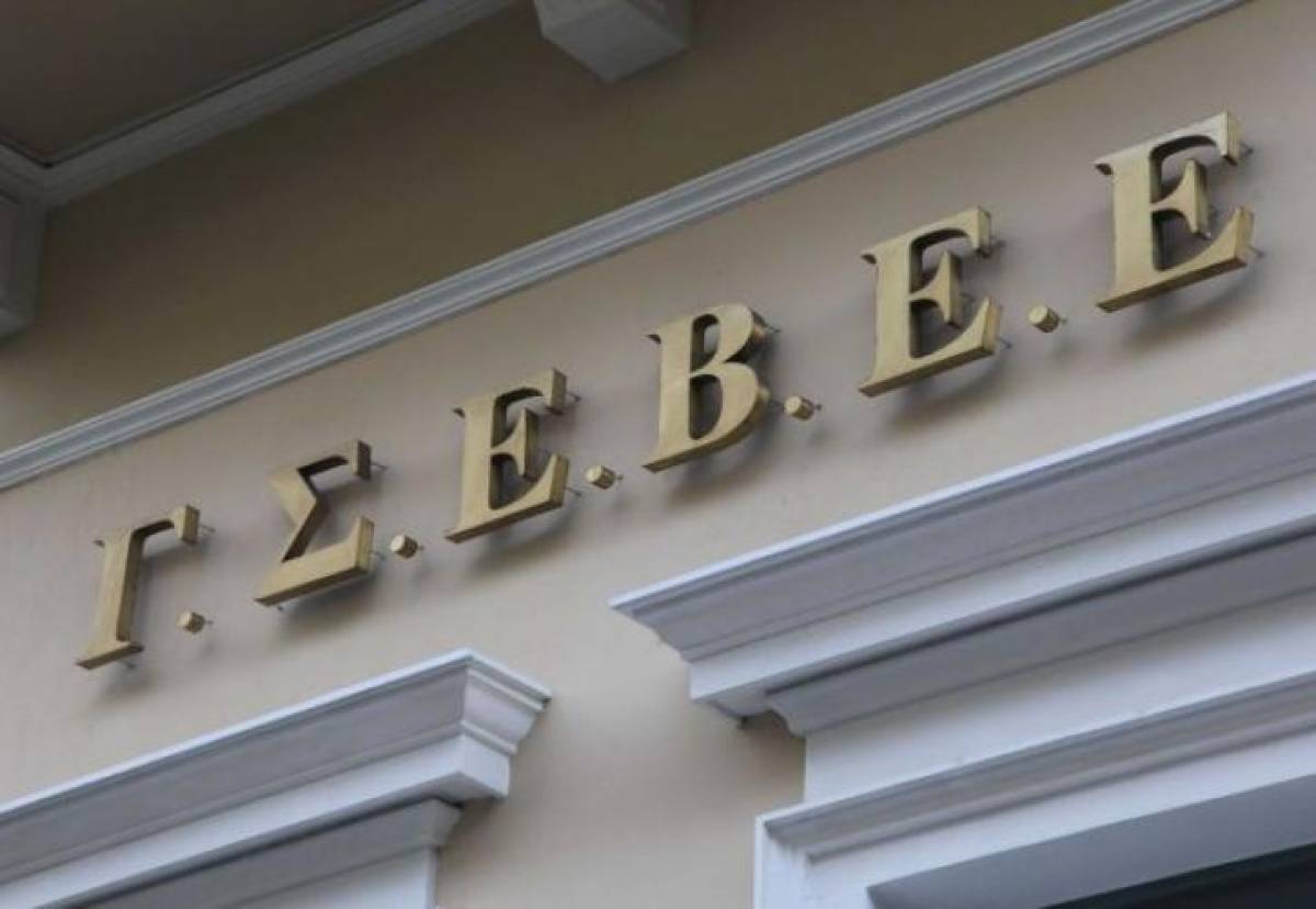 ΓΣΕΒΕΕ: Ανάγκη για τροποποίηση των προϋποθέσεων στα προγράμματα των Περιφερειών