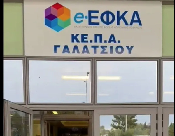 Ξεκινά η λειτουργία νέας δομής ΚΕ.Π.Α. στο Γαλάτσι από 28/4