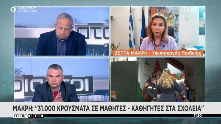 Μακρή: 6.500 θετικά test μπορεί να οφείλονται σε ενδοσχολική διασπορά