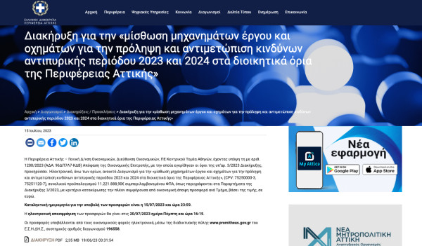 Στα μέτωπα της φωτιάς στην Ανατολική Αττική ο Σγουρός