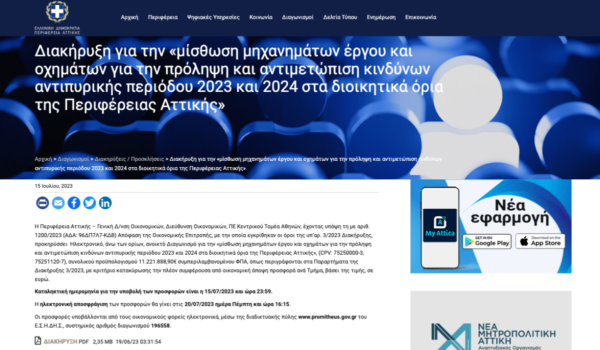 Στα μέτωπα της φωτιάς στην Ανατολική Αττική ο Σγουρός