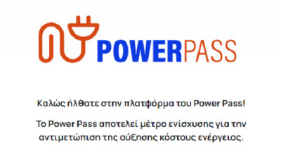 Ο 15λογος του Power Pass- Τι πρέπει να γνωρίζετε