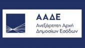 Η ΑΑΔΕ ορίζει πότε υπάρχει προσαύξηση περιουσίας