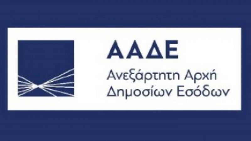Η ΑΑΔΕ ορίζει πότε υπάρχει προσαύξηση περιουσίας