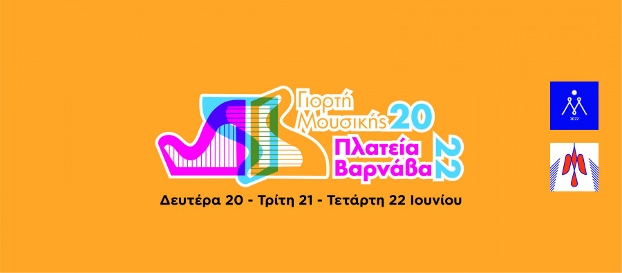 Γιορτή Μουσικής στην Πλατεία Βαρνάβα: Το πρόγραμμα των εκδηλώσεων