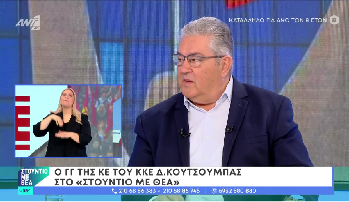Κουτσούμπας: Λάθος από την αρχή η συμφωνία των Πρεσπών