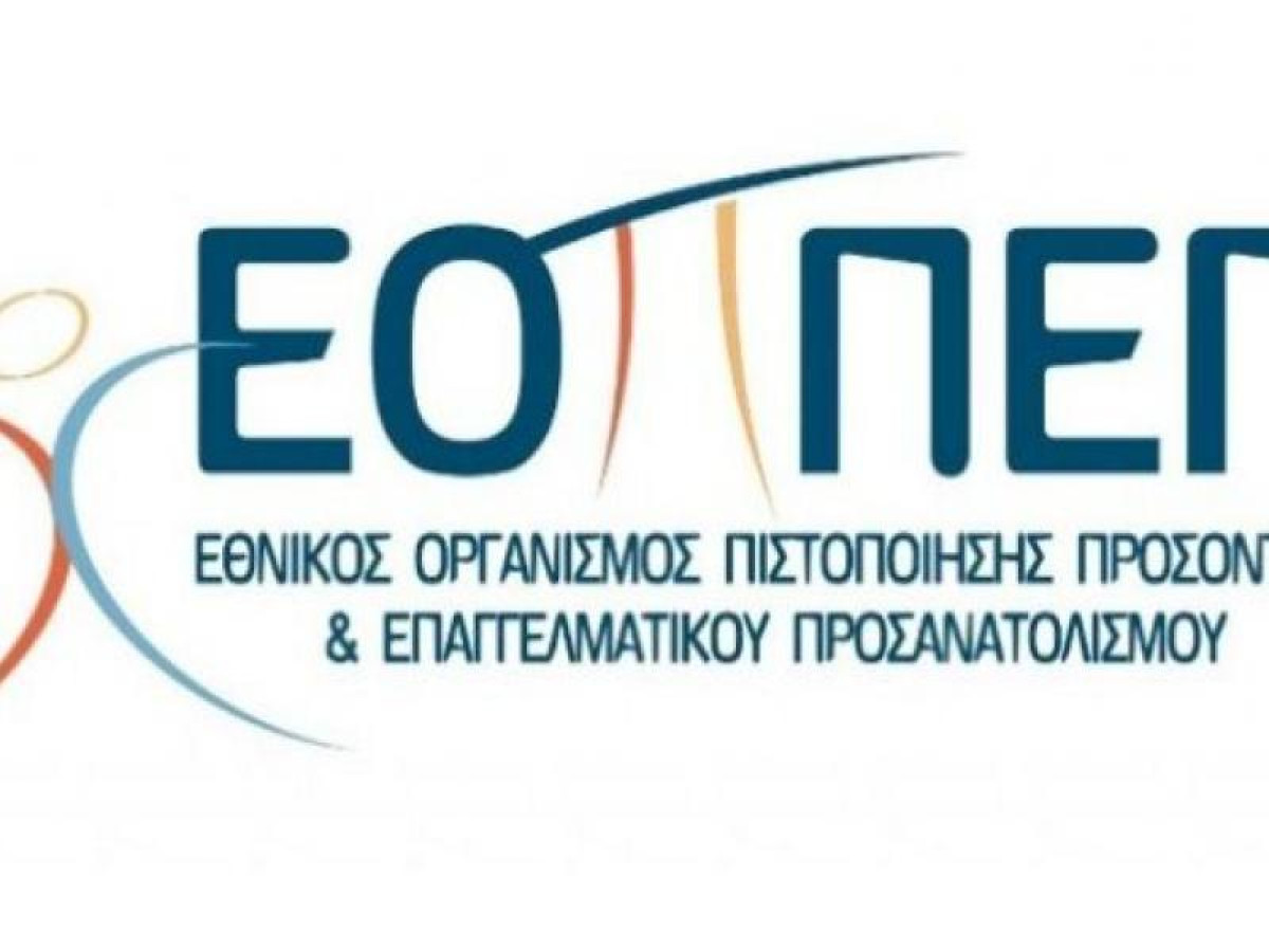 Συγκροτείται το νέο Διοικητικό Συμβούλιο του Ε.Ο.Π.Π.Ε.Π.