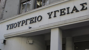 Υπουργείο Υγείας: Δεν κλείνει η Μονάδα Βραχυθεραπείας του νοσοκομείου «ΑΛΕΞΑΝΔΡΑ»