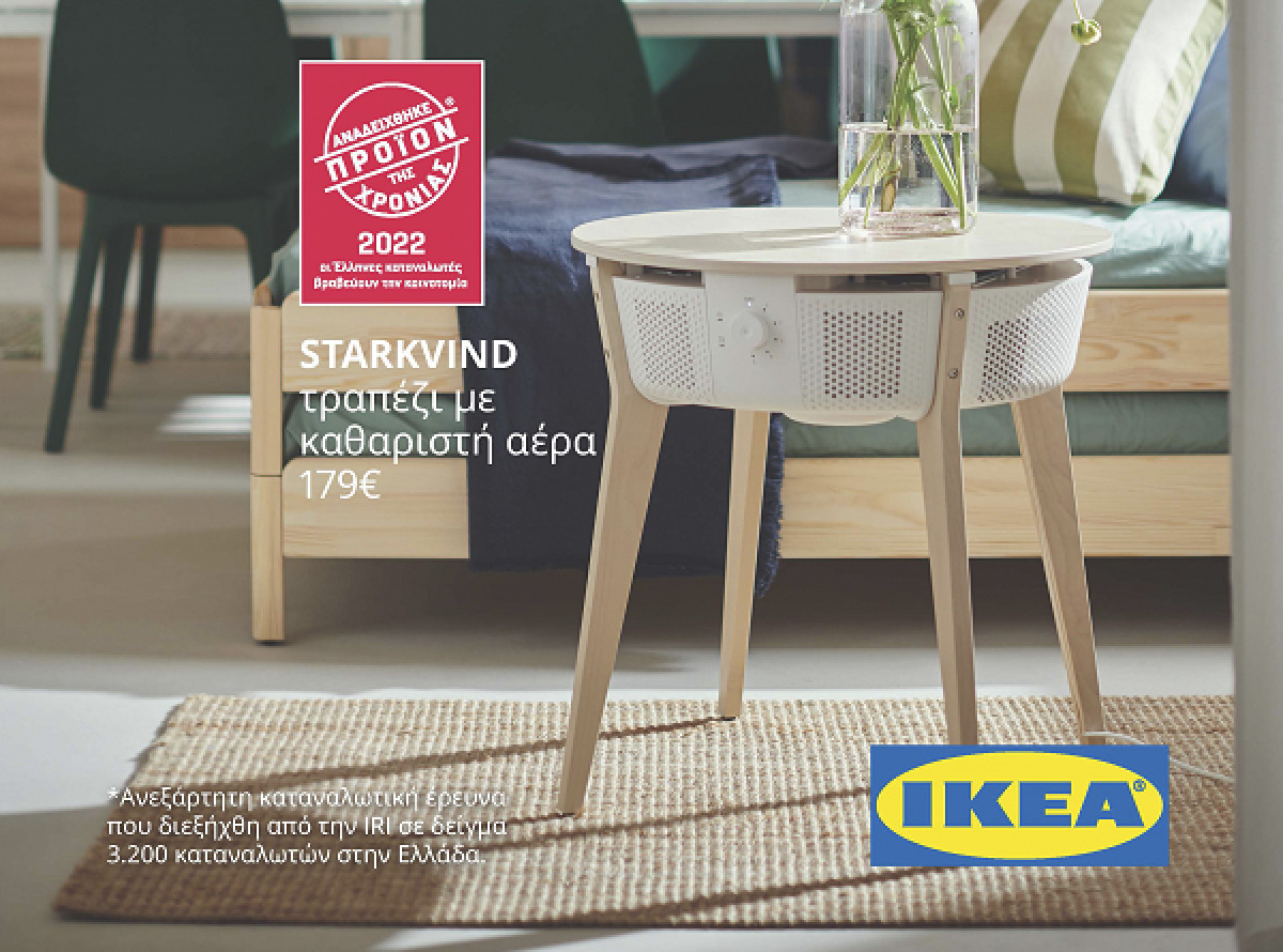 IKEA: Διπλή βράβευση για το καινοτόμο τραπέζι καθαριστή αέρα STARKVIND