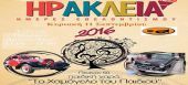 Ηράκλεια 2016: Δεκάδες παλαιά αυτοκίνητα ζεσταίνουν τις μηχανές τους